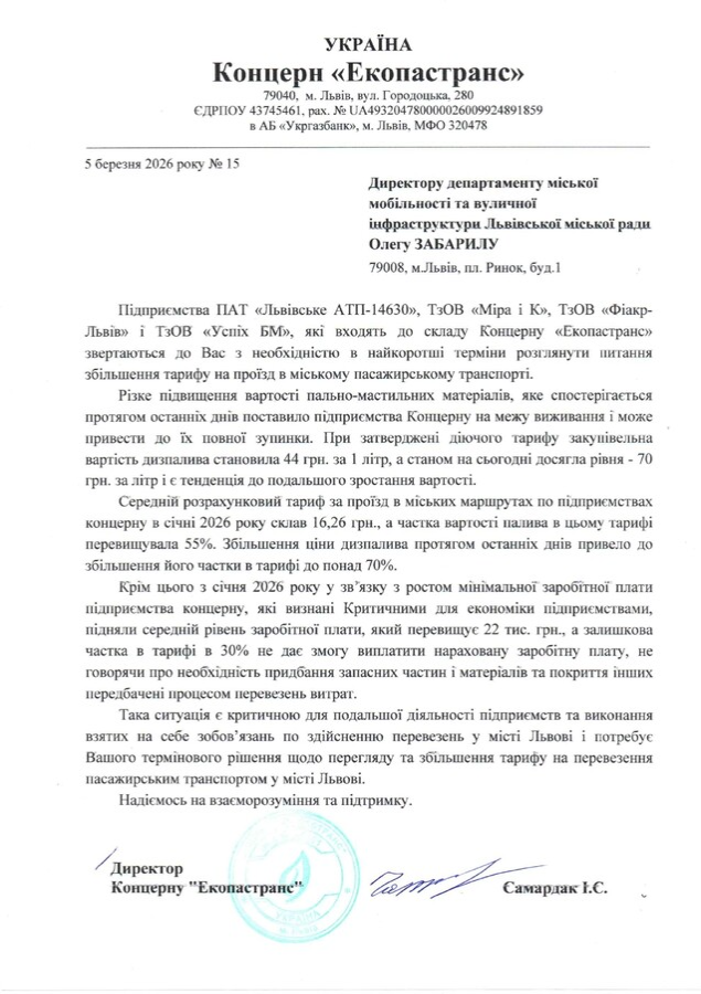 У Львові перевізники просять переглянути тариф на проїзд - 1