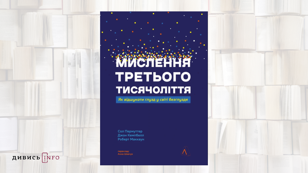 Про мислення, поезію, сімейні історії та випічку: книжкові новинки березня - 1