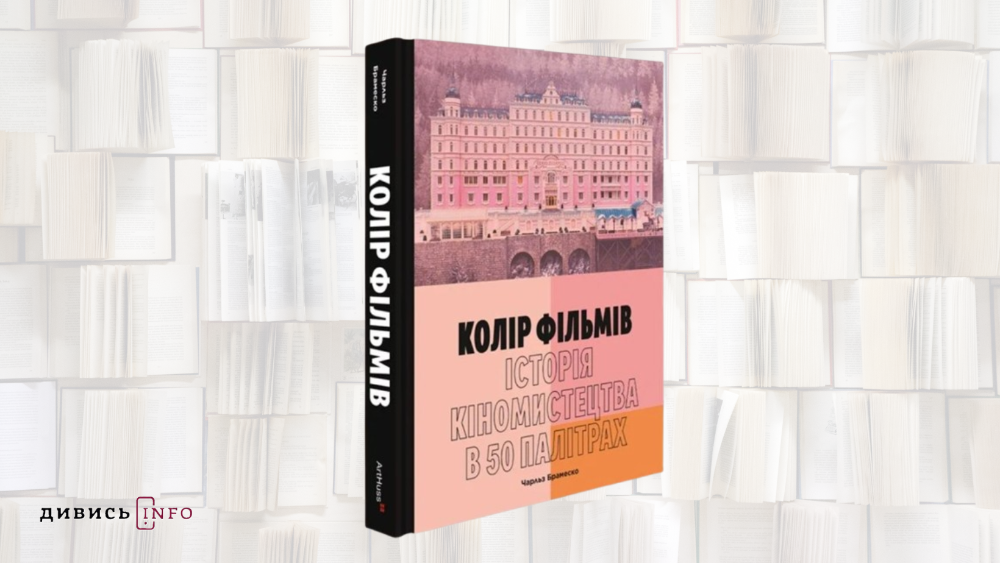 Про мислення, поезію, сімейні історії та випічку: книжкові новинки березня - 7