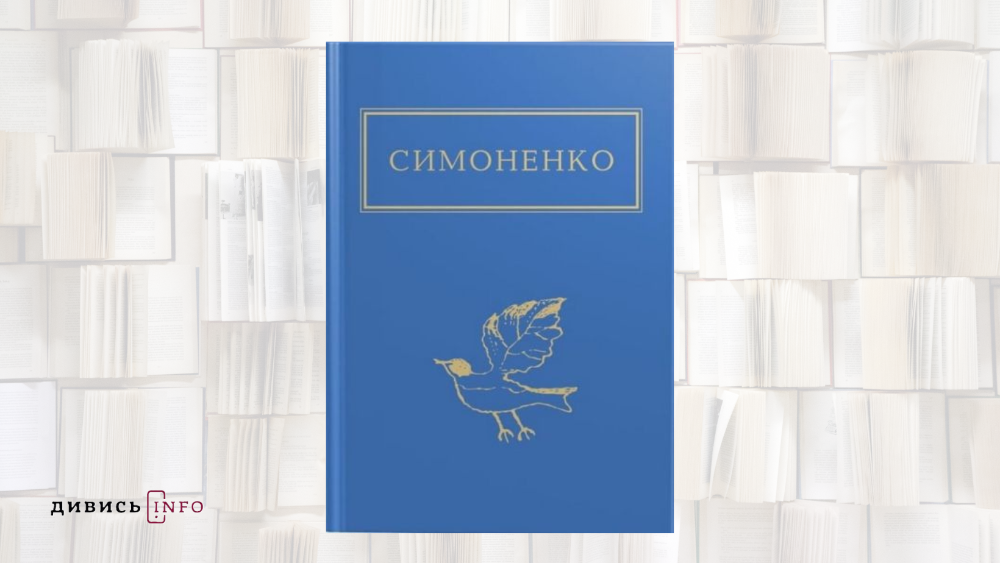 Яку поезію читає редакція ІА Дивись.info: добірка - 5