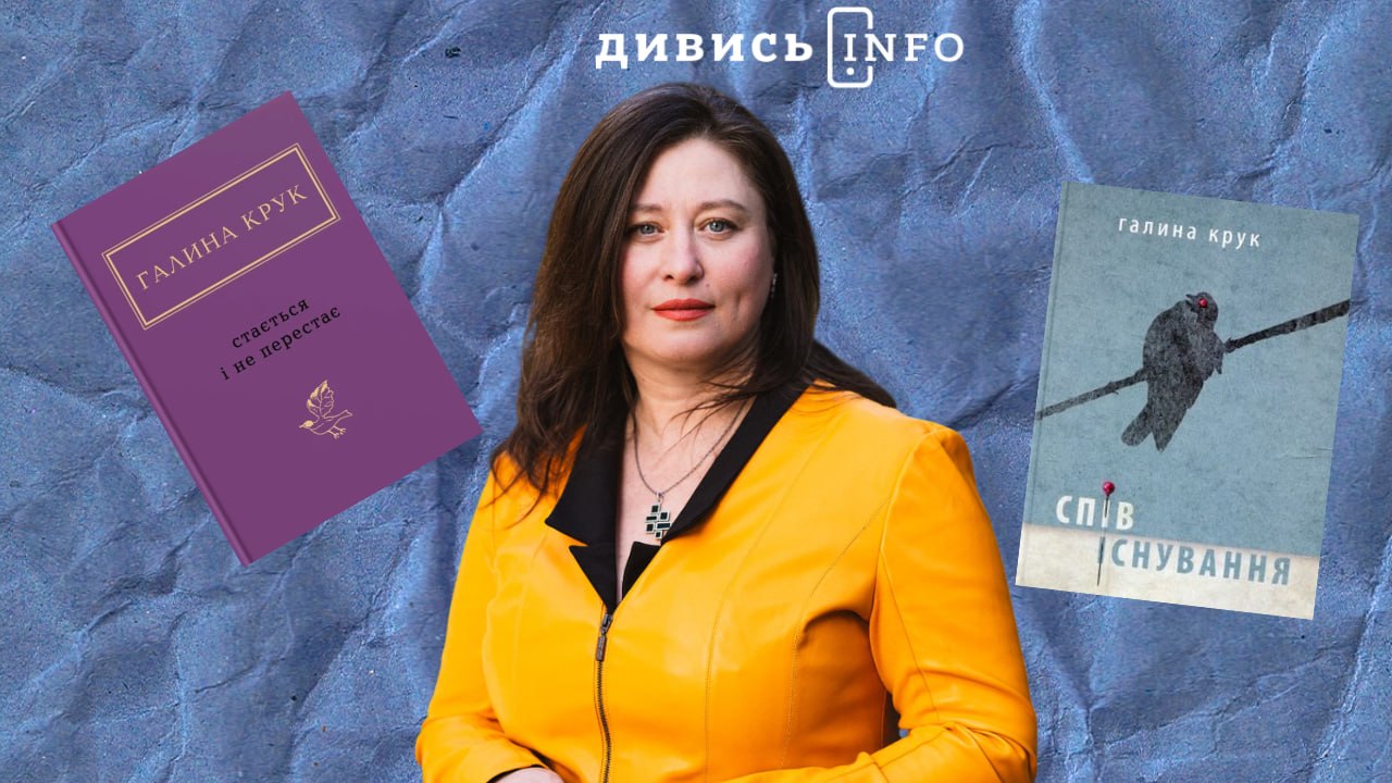 «Війна випробовує поезію на міцність», — розмова з поеткою Галиною Крук