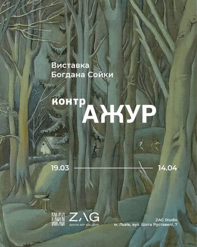 Які виставки подивитися у Львові: від архівних фото до великодніх мотивів - 6