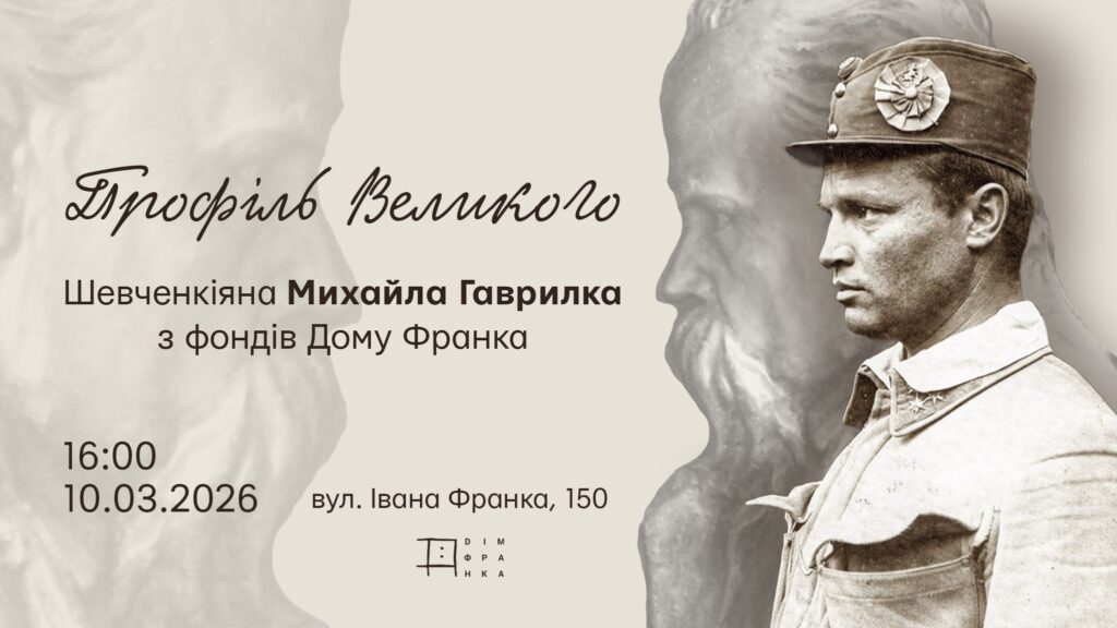 Куди піти у Львові з 13 по 20 березня: добірка подій - 5