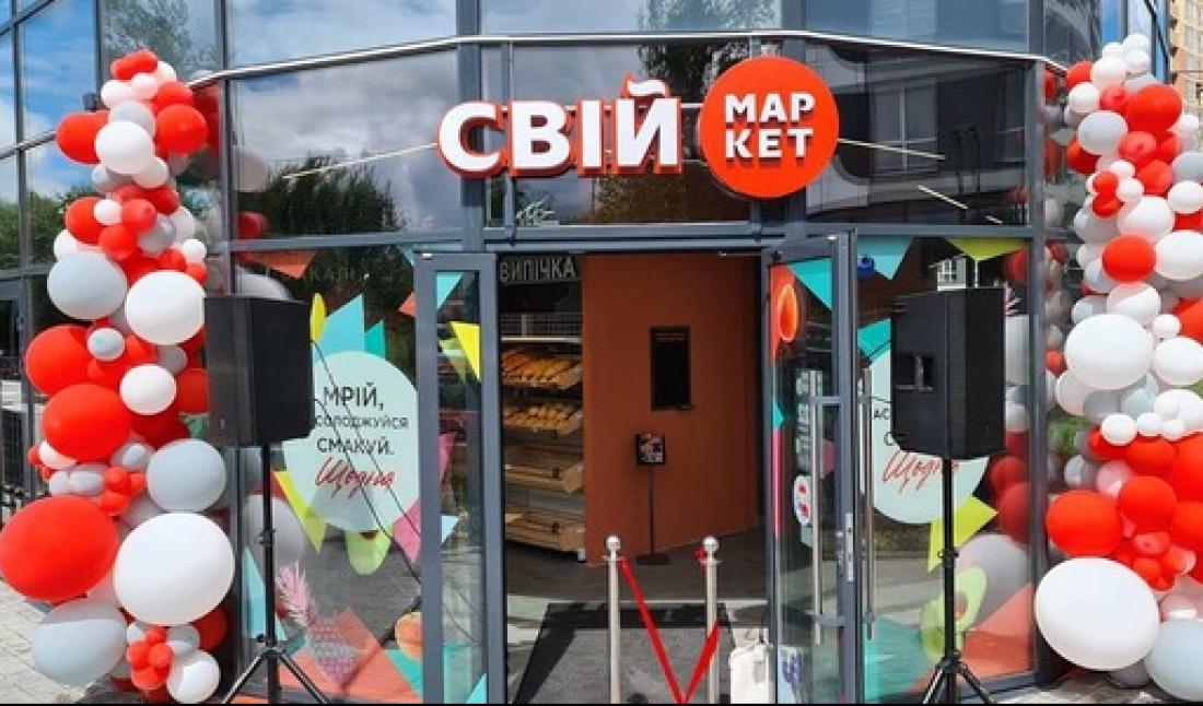 свій маркет