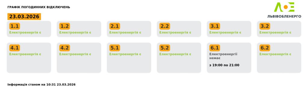 Як вимикатимуть світло на Львівщині 23 березня (оновлено) - 1