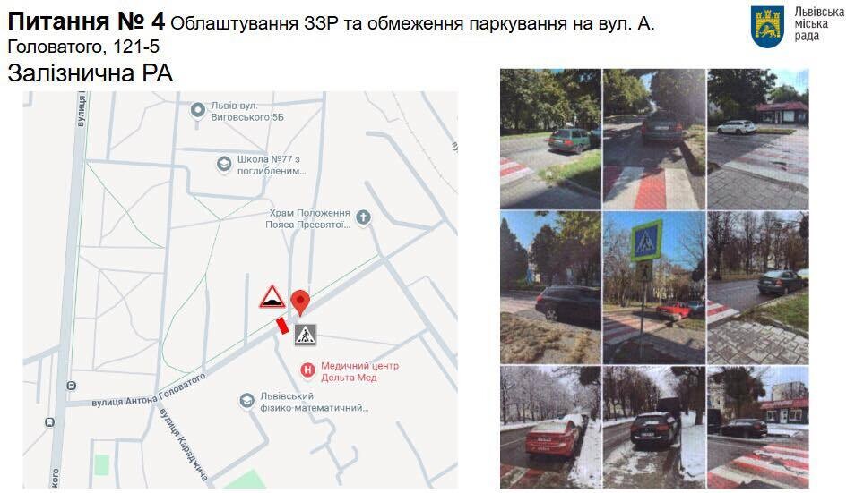 У Львові на 9 локаціях заборонять паркування та облаштують переходи - 8