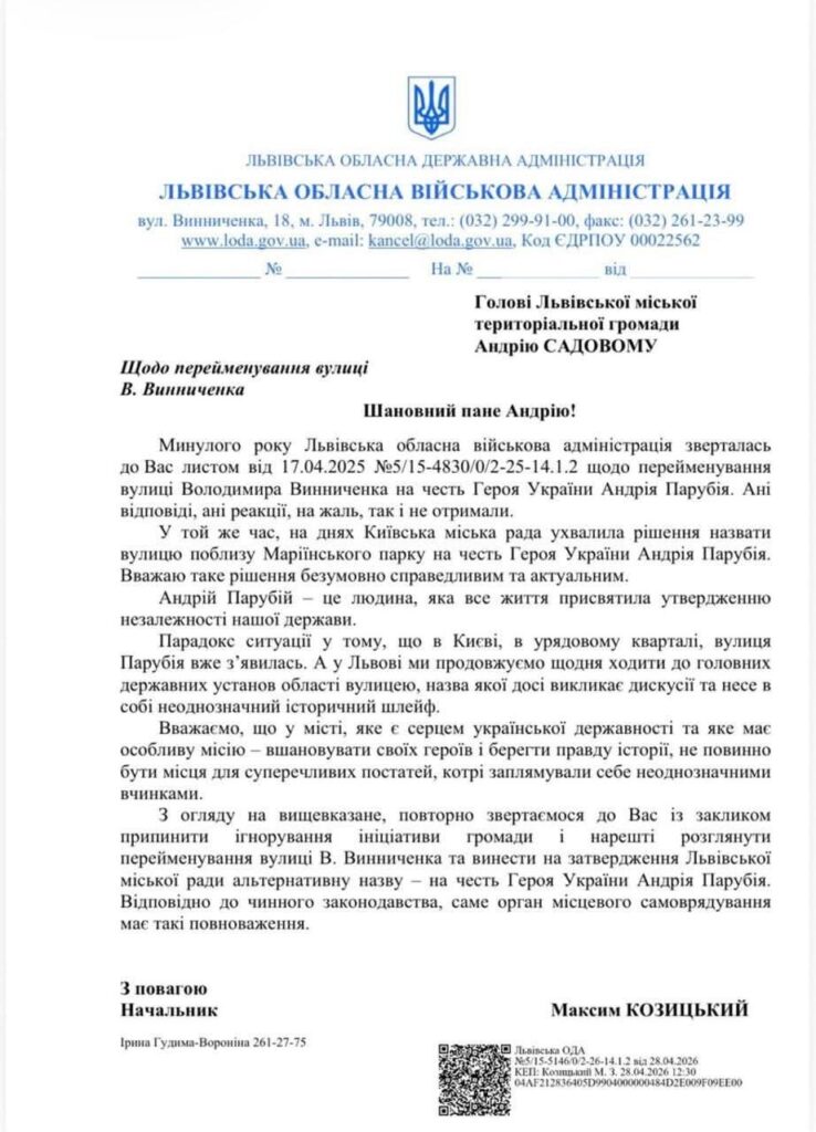У Львові пропонують перейменувати одну з вулиць на честь Андрія Парубія - 1
