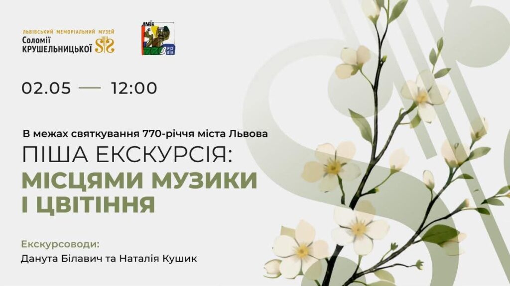 Куди піти у Львові з 1 по 8 травня: добірка подій - 7