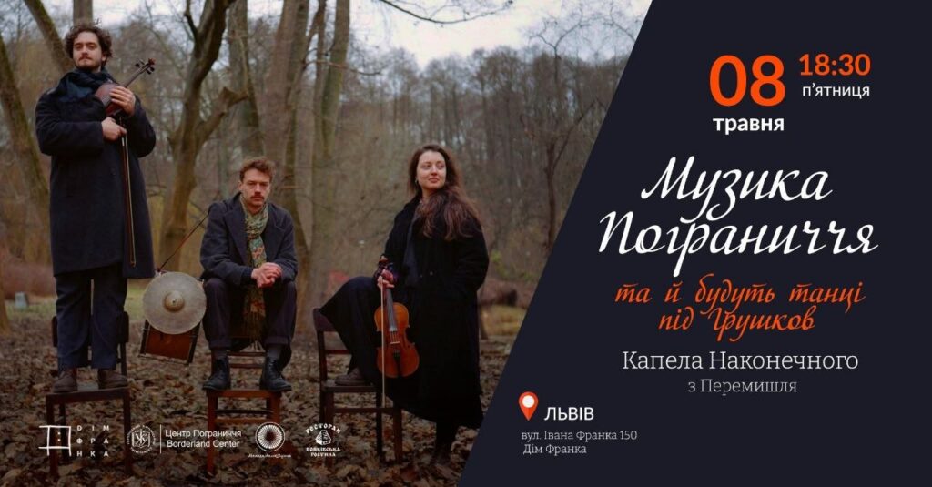 Куди піти у Львові з 1 по 8 травня: добірка подій - 4