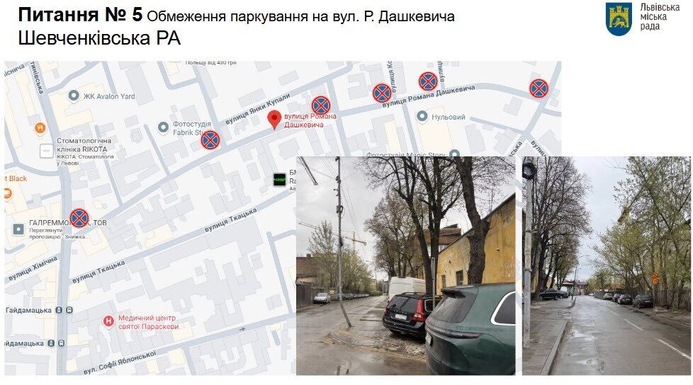 У Львові на 9 локаціях заборонять паркування та облаштують переходи - 2