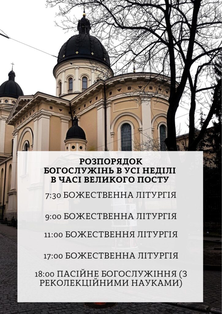 Коли служитимуть Літургії у храмах Львова на Вербну неділю: розклад - 6