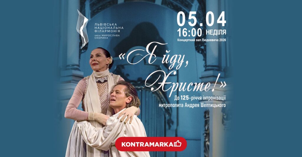 Куди піти у Львові з 4 по 10 квітня: добірка подій - 4