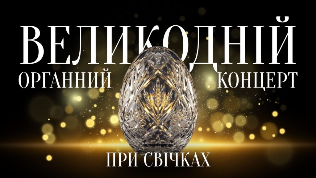 Куди піти на Великдень у Львові: добірка подій - 2