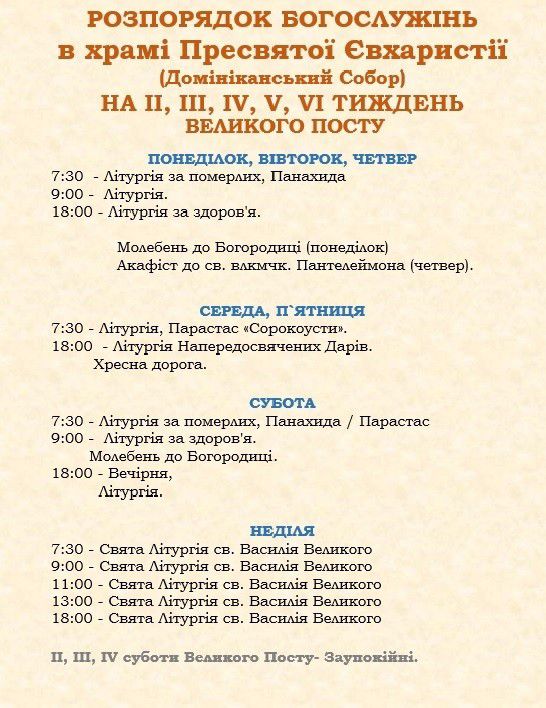 Коли служитимуть Літургії у храмах Львова на Вербну неділю: розклад - 5