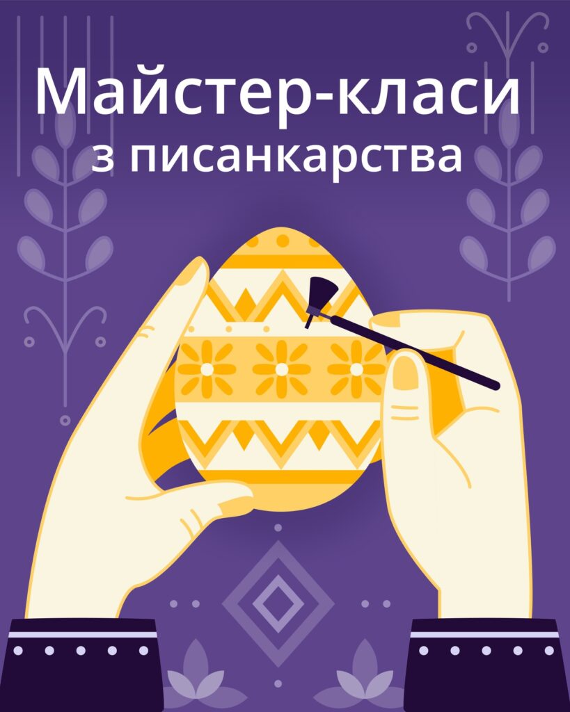 Писанки, декор і традиції: добірка майстер-класів до Великодня у Львові - 6