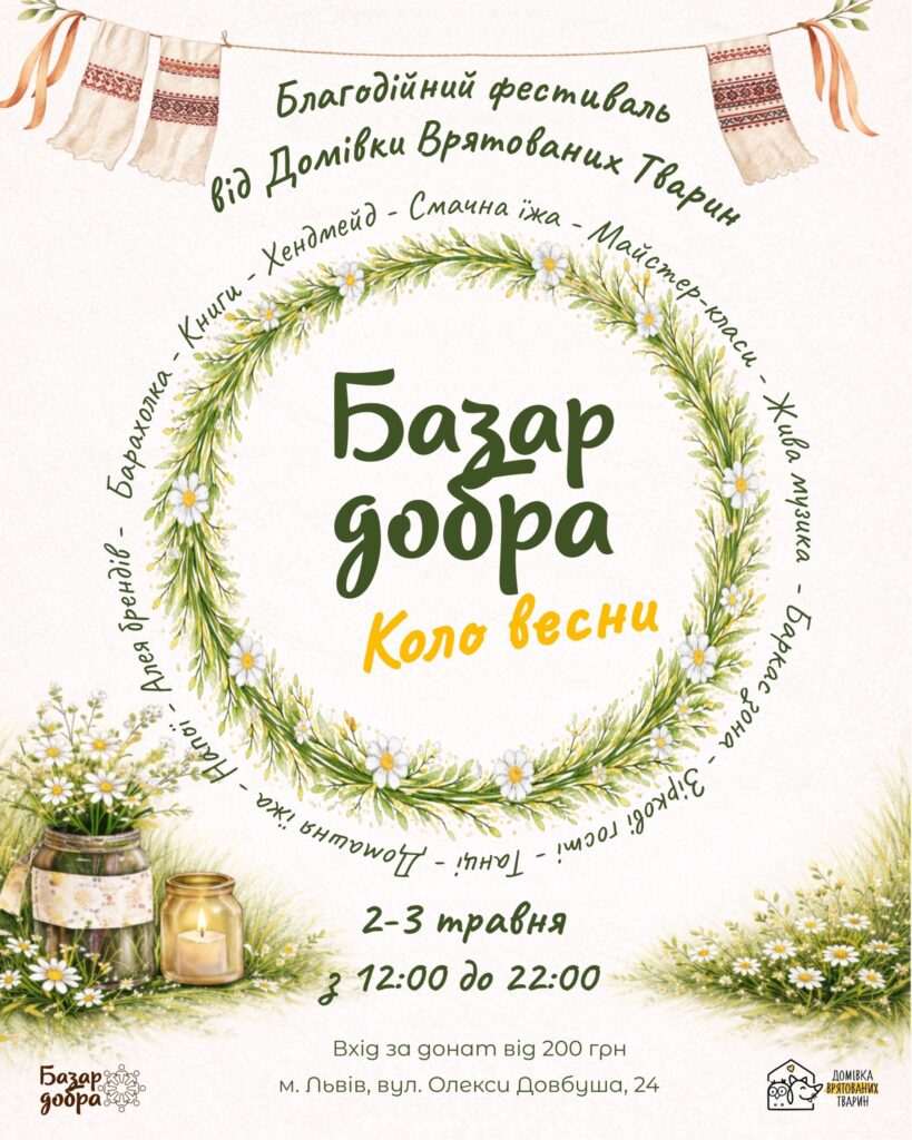 Куди піти у Львові з 1 по 8 травня: добірка подій - 5