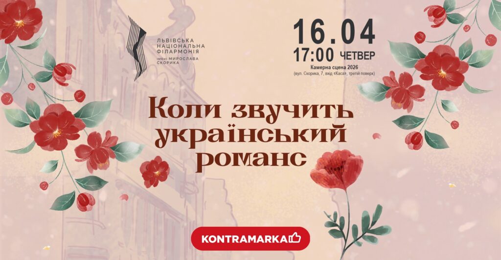 Куди піти у Львові з 10 по 18 квітня: добірка подій - 5