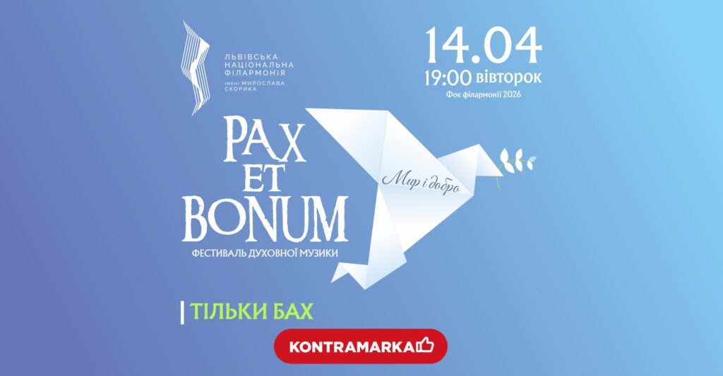 Куди піти у Львові з 10 по 18 квітня: добірка подій - 1