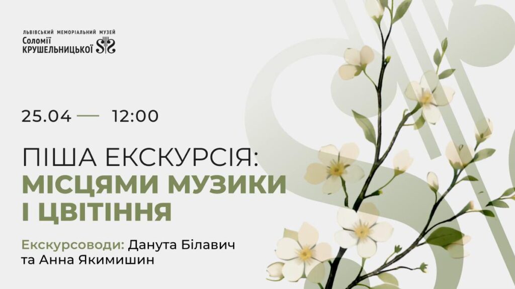 Куди піти у Львові з 18 по 25 квітня: добірка подій - 2