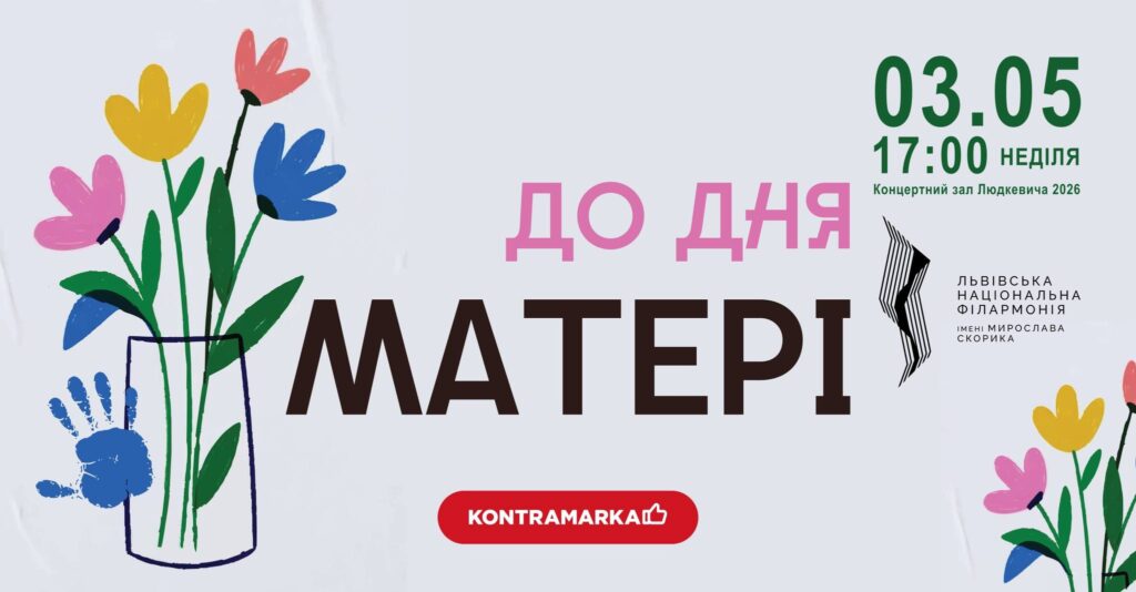 Куди піти у Львові з 1 по 8 травня: добірка подій - 6