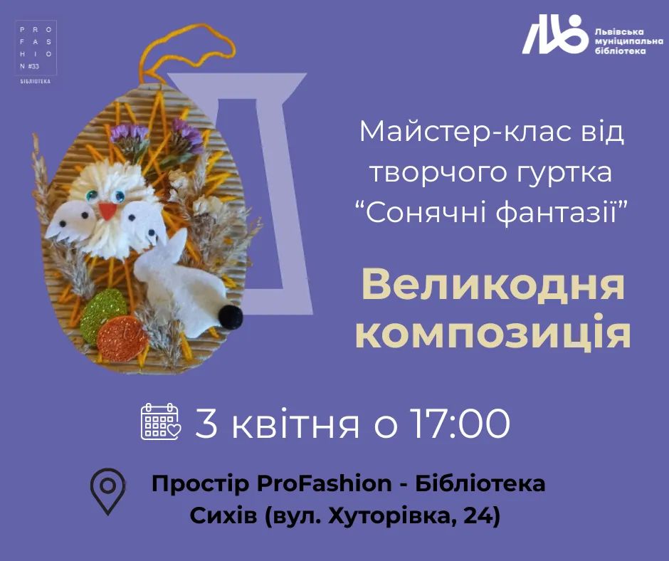 Писанки, декор і традиції: добірка майстер-класів до Великодня у Львові - 2