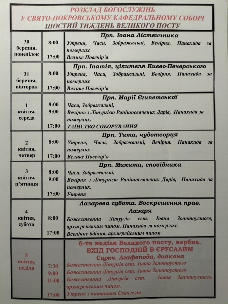 Коли служитимуть Літургії у храмах Львова на Вербну неділю: розклад - 4