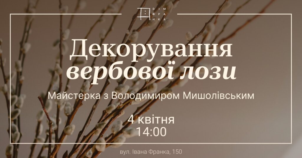 Писанки, декор і традиції: добірка майстер-класів до Великодня у Львові - 4