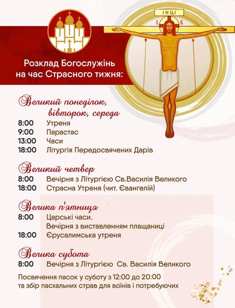Розклад богослужінь у храмах Львова на Великдень - 4