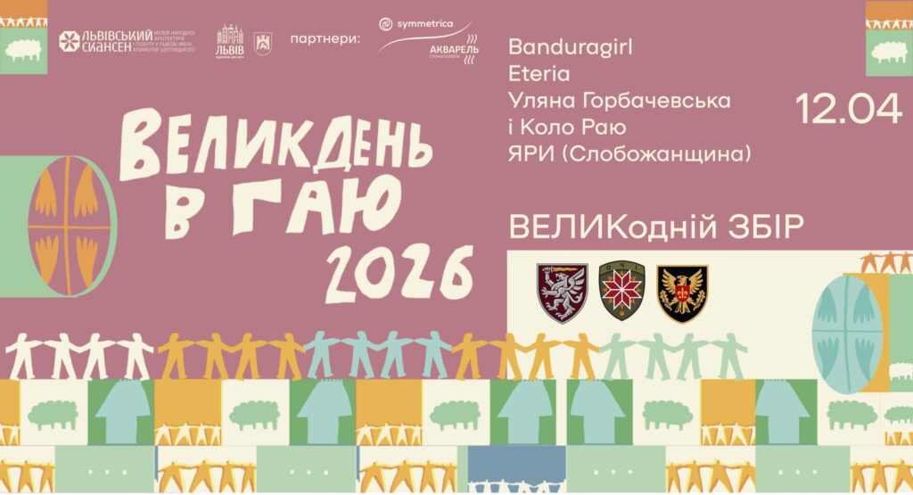 Куди піти на Великдень у Львові: добірка подій - 1