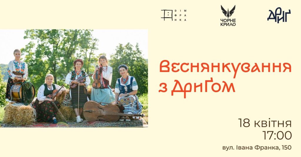 Куди піти у Львові з 10 по 18 квітня: добірка подій - 7