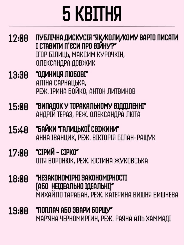 Куди піти у Львові з 4 по 10 квітня: добірка подій - 10