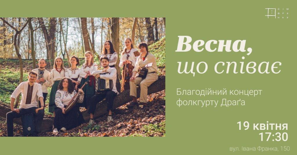 Куди піти у Львові з 18 по 25 квітня: добірка подій - 9