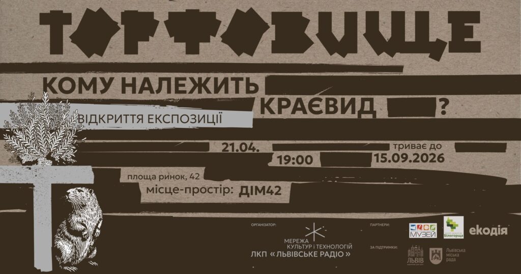 Куди піти у Львові з 18 по 25 квітня: добірка подій - 5