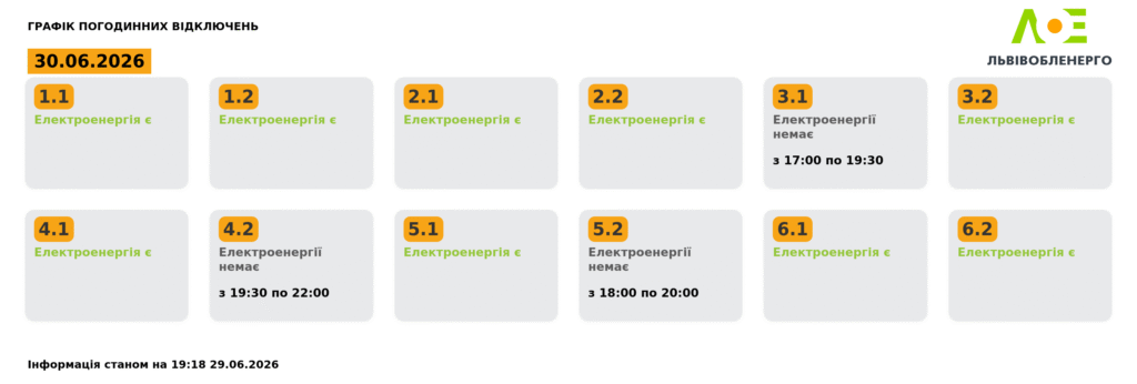 Як вимикатимуть світло на Львівщині 30 червня - 1