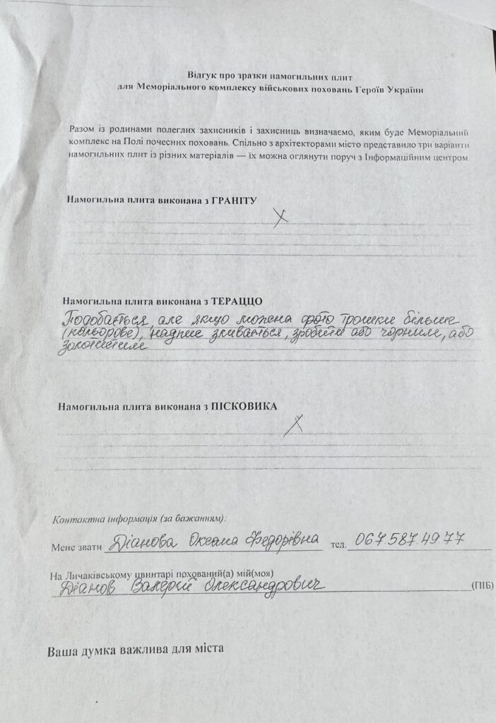 «Вічного каменя не існує»: чи врахували думки рідних у проєкті Меморіалу Героїв у Львові - 10