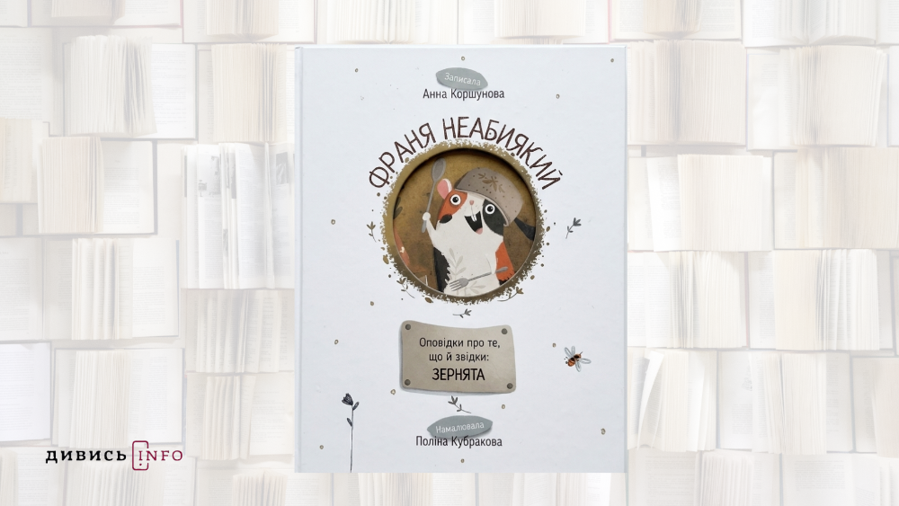 Які книжкові новинки почитати навесні: добірка для дітей різного віку - 4