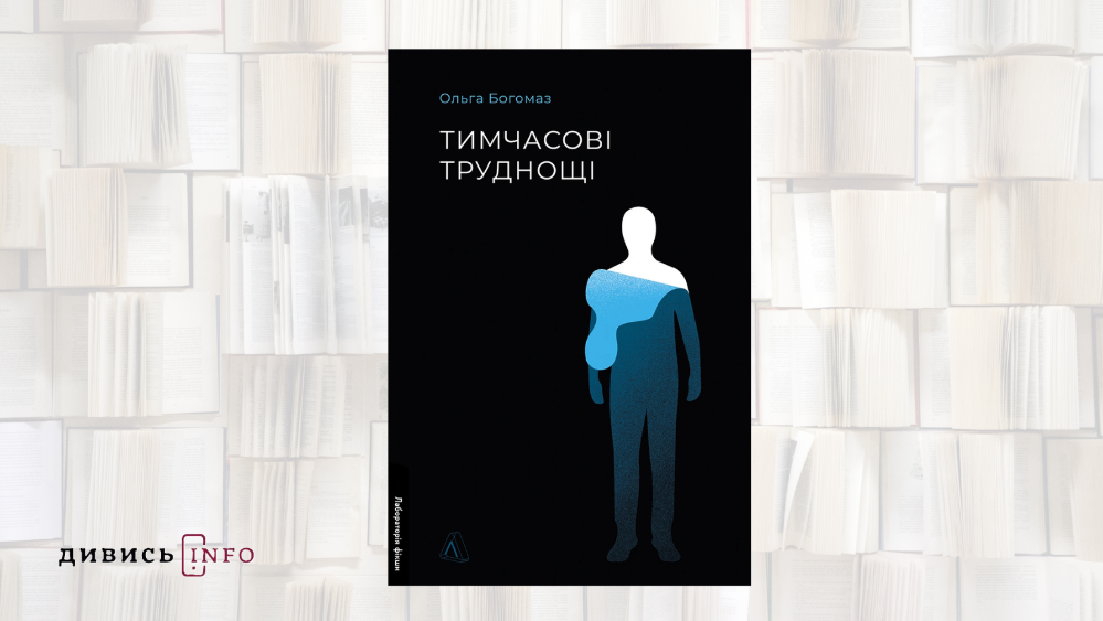 Про історії людей, труднощі та відновлення: новинки книжок квітня - 4