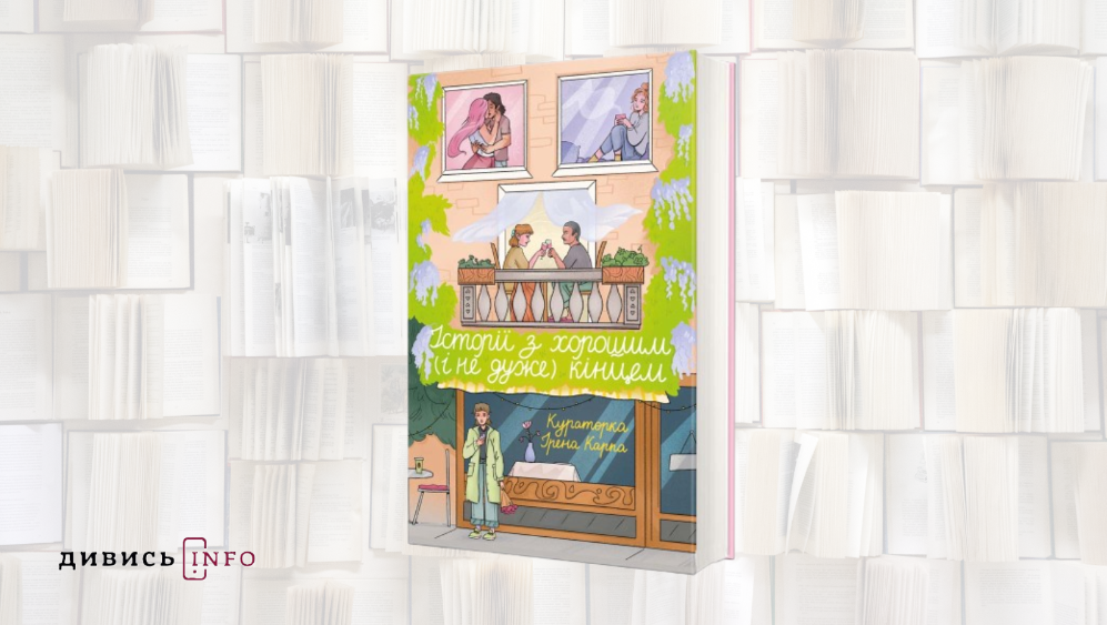 Про історії людей, труднощі та відновлення: новинки книжок квітня - 5