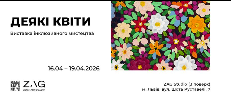 Куди піти у Львові з 18 по 25 квітня: добірка подій - 8