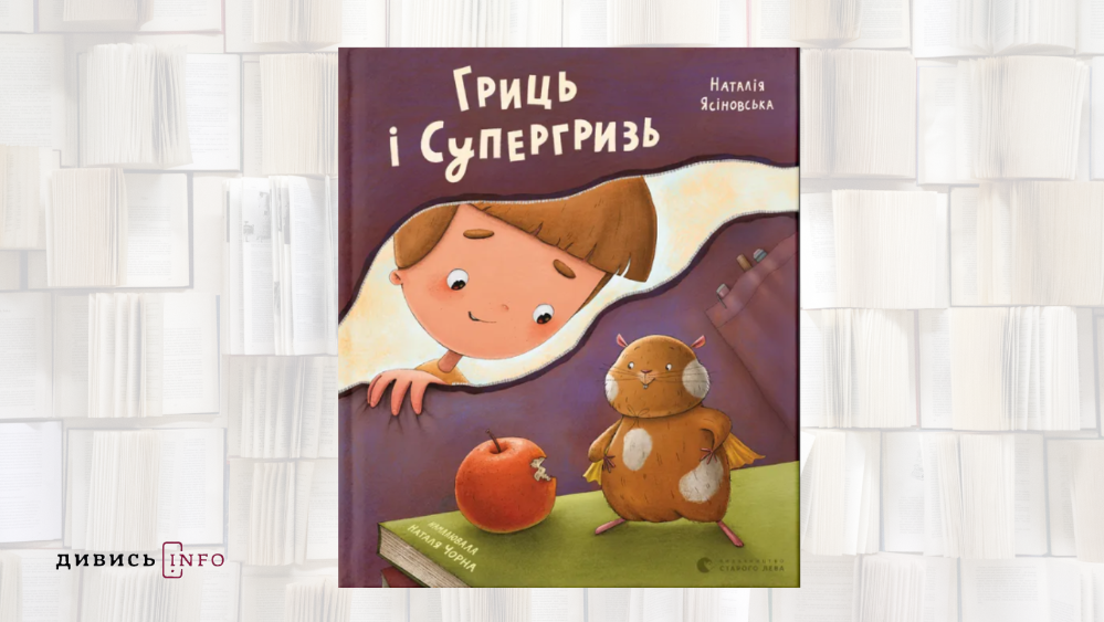 Які книжкові новинки почитати навесні: добірка для дітей різного віку - 1