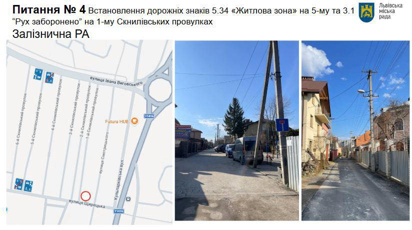 У Львові змінять організацію руху на низці вулиць - 6