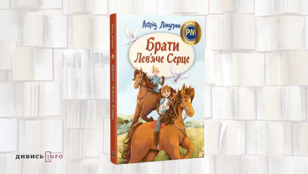 Які книжкові новинки почитати навесні: добірка для дітей різного віку - 3