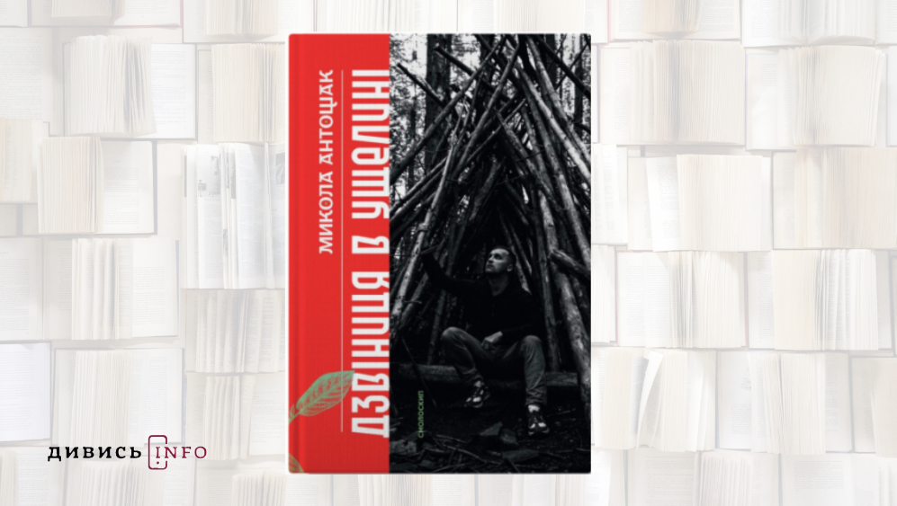 Про історії людей, труднощі та відновлення: новинки книжок квітня - 2