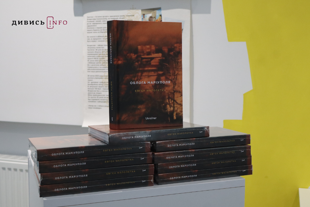 У Львові презентували книжку про облогу Маріуполя (фото) - 3