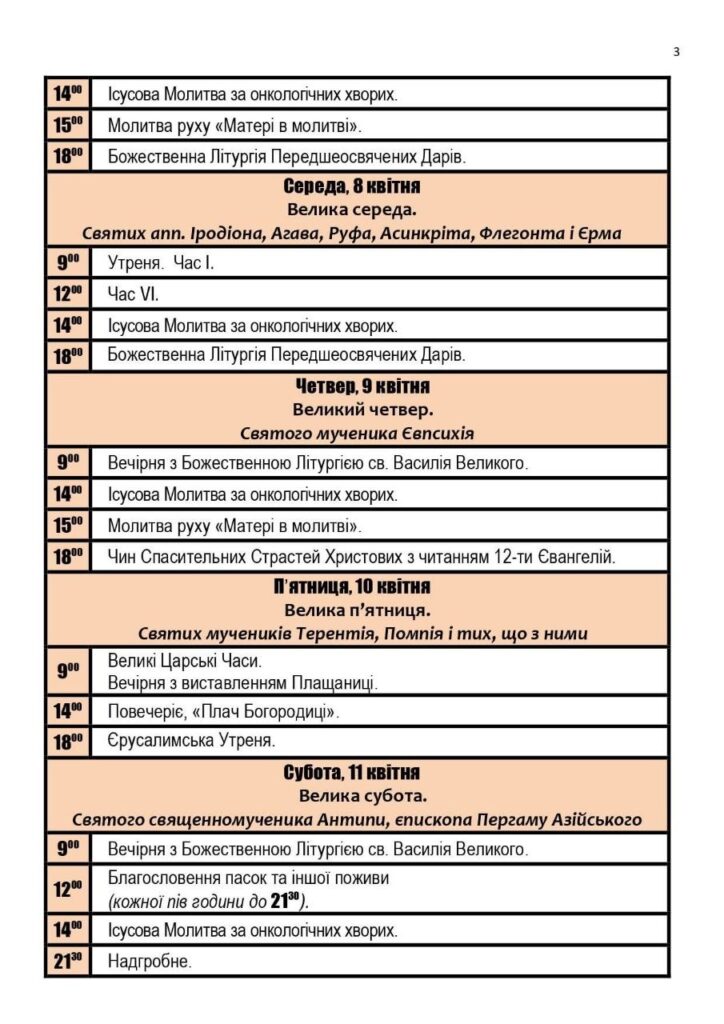 Розклад богослужінь у храмах Львова на Великдень - 1