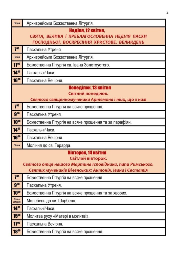 Розклад богослужінь у храмах Львова на Великдень - 2