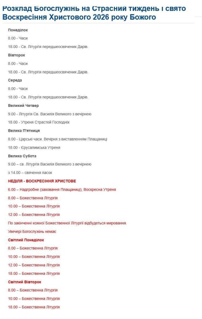 Розклад богослужінь у храмах Львова на Великдень - 6