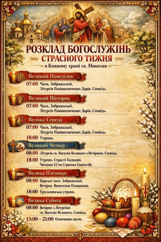 Розклад богослужінь у храмах Львова на Великдень - 7
