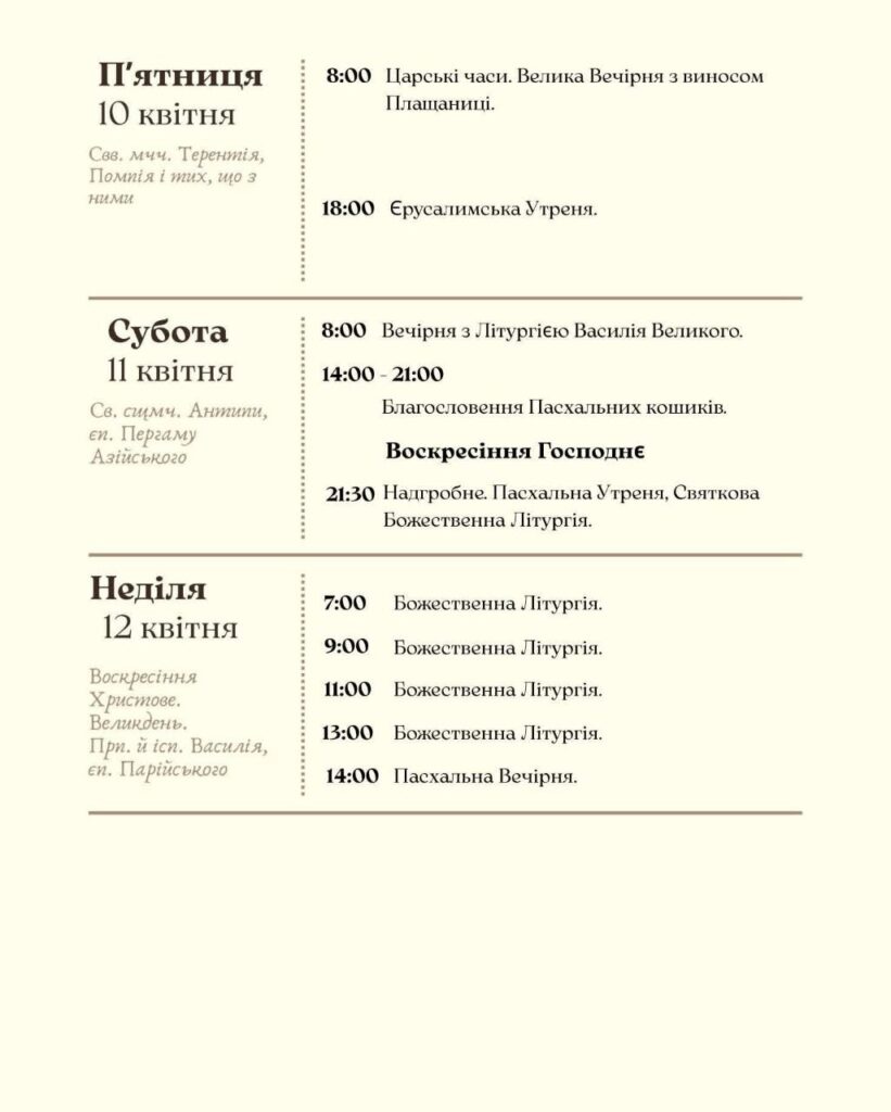 Розклад богослужінь у храмах Львова на Великдень - 8