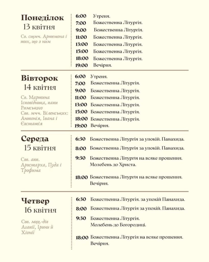 Розклад богослужінь у храмах Львова на Великдень - 9
